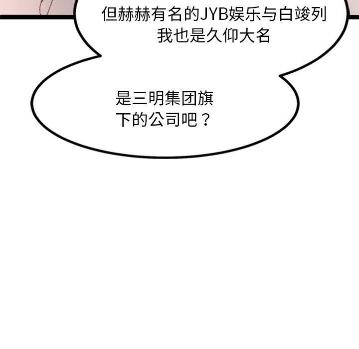 犬神的遊戲，第6話，第 95 页
