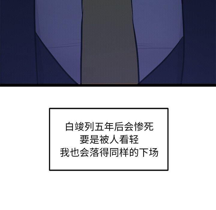 犬神的遊戲，第6話，第 168 页