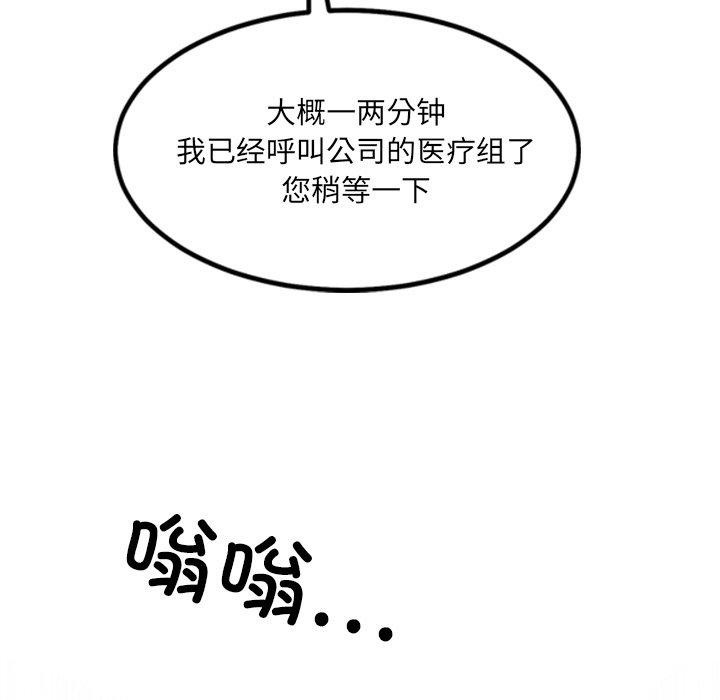 犬神的遊戲，第7話，第 11 页