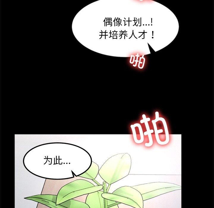 犬神的遊戲，第7話，第 103 页