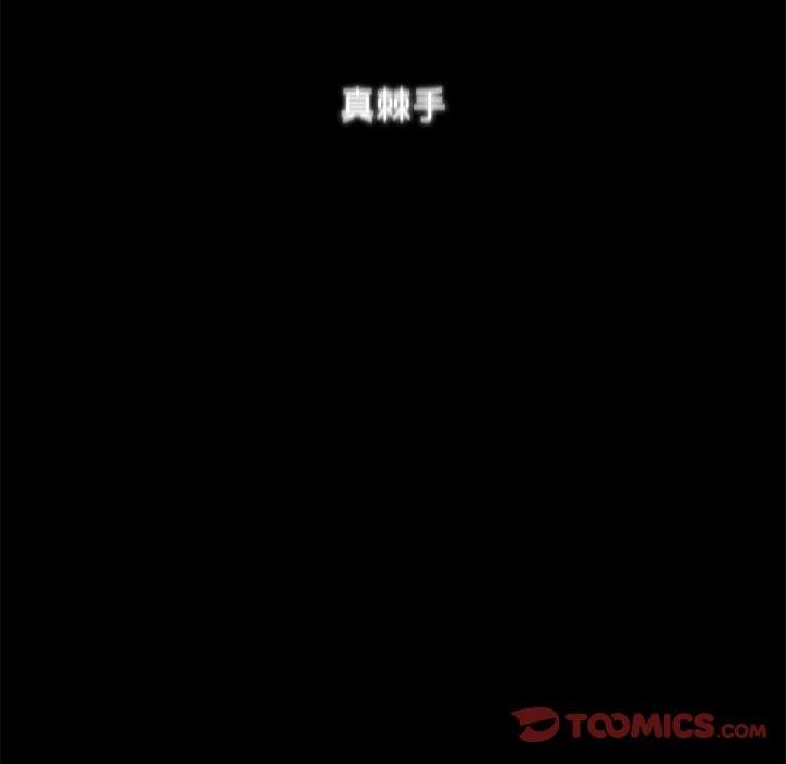 犬神的遊戲，第7話，第 21 页