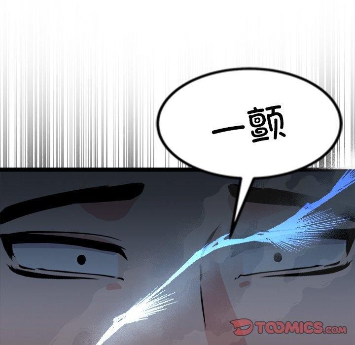 犬神的遊戲，第7話，第 12 页