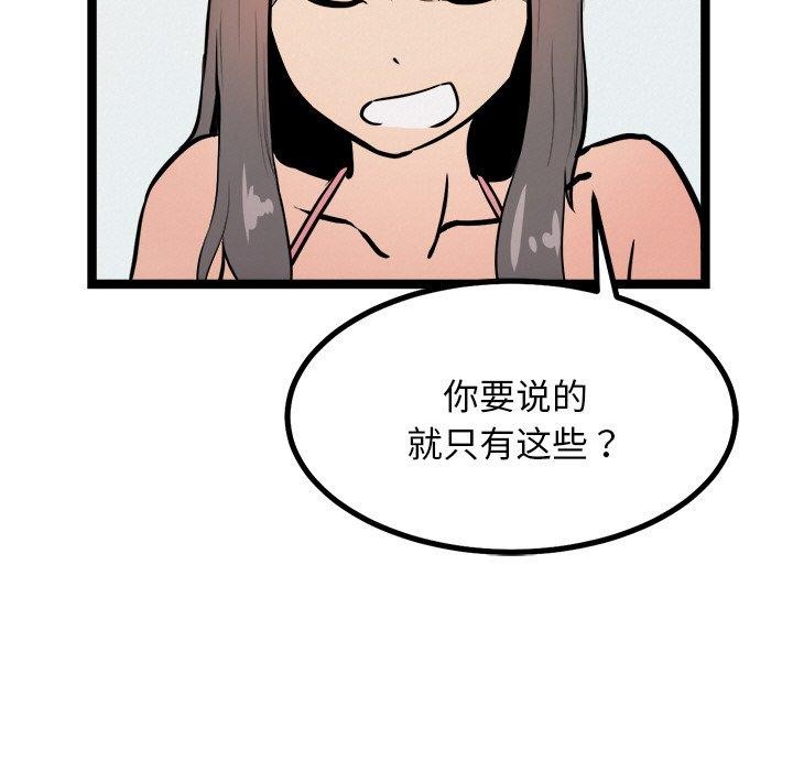 犬神的遊戲，第8話，第 123 页