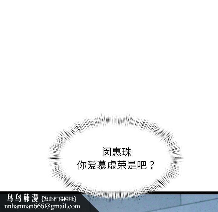 犬神的遊戲，第8話，第 95 页