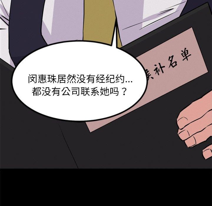 犬神的遊戲，第8話，第 21 页