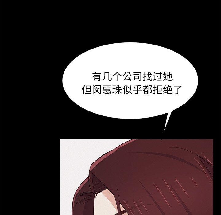 犬神的遊戲，第8話，第 22 页