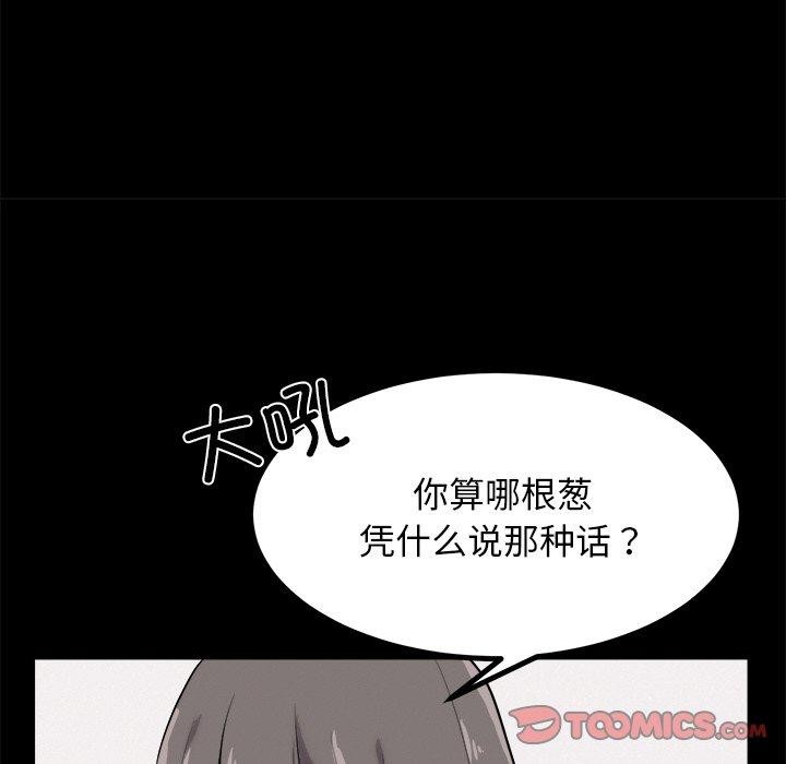 犬神的遊戲，第10話，第 28 页