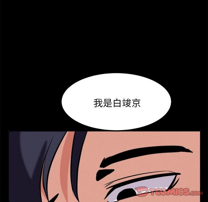 犬神的遊戲，第10話，第 52 页