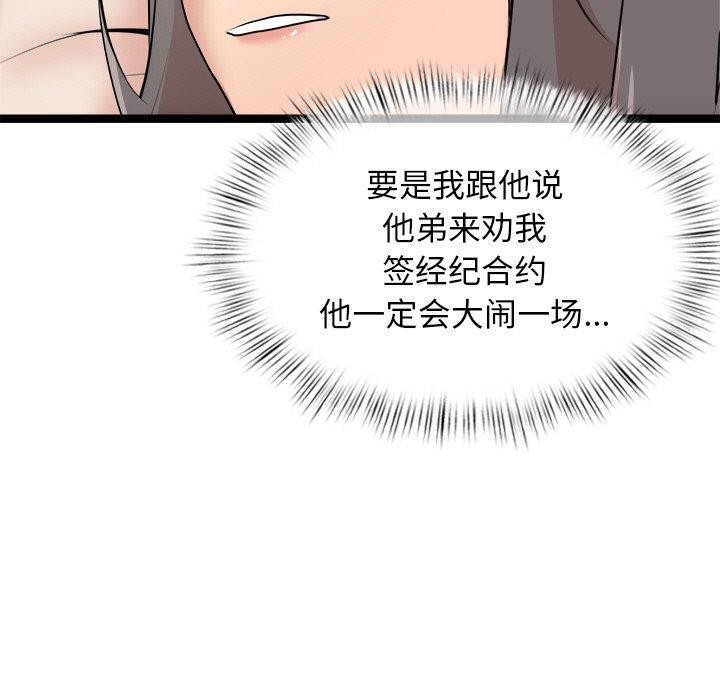 犬神的遊戲，第11話，第 122 页