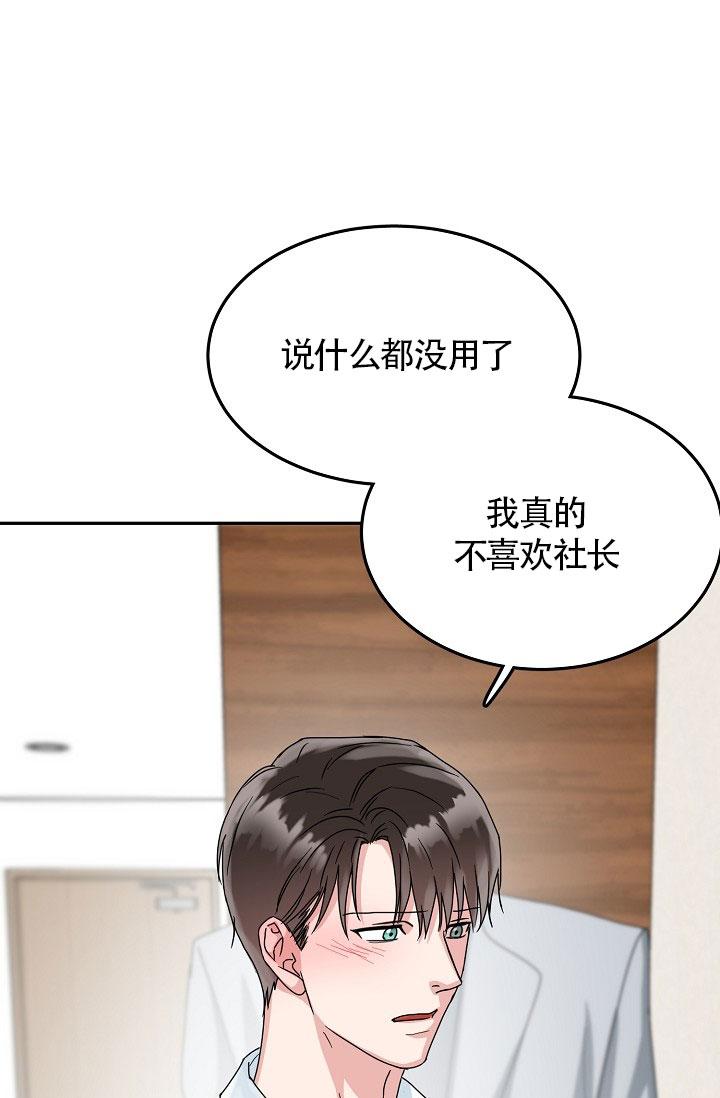 总裁秘书不好当/安全伙伴，27话，第 5 页