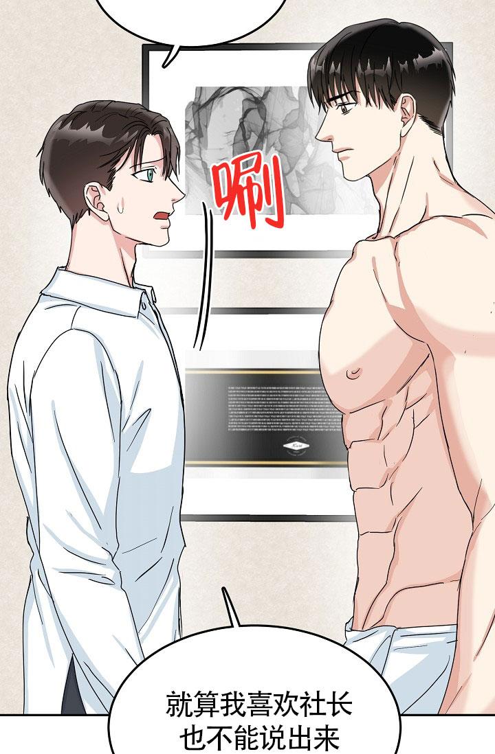 总裁秘书不好当/安全伙伴，27话，第 11 页