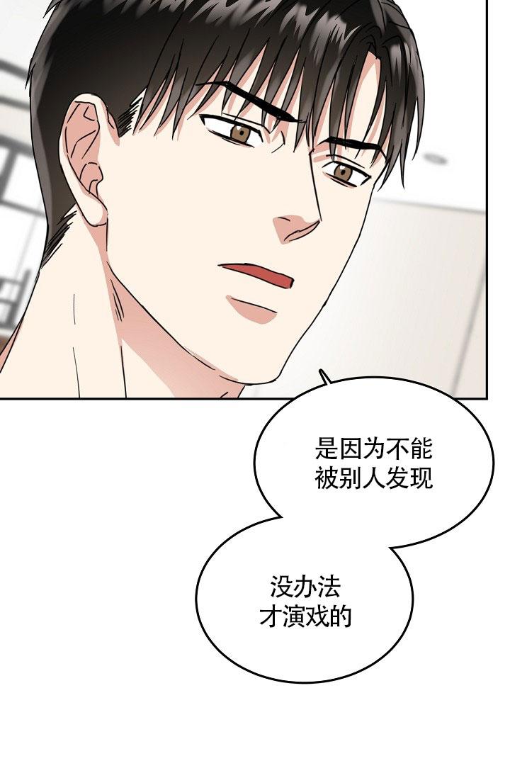 总裁秘书不好当/安全伙伴，27话，第 21 页