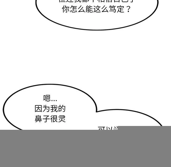 犬神的遊戲，第14話，第 63 页