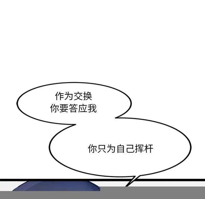 犬神的遊戲，第14話，第 103 页