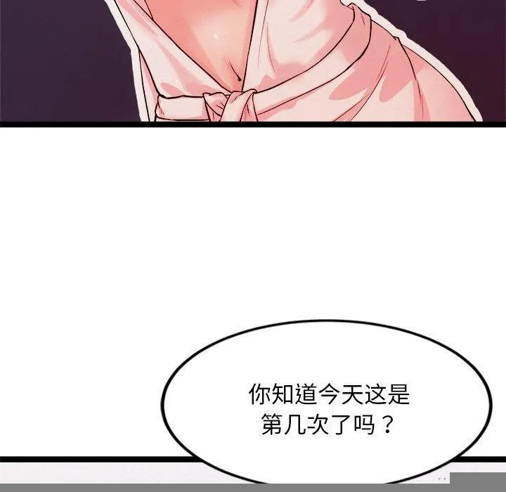 犬神的遊戲，第14話，第 136 页