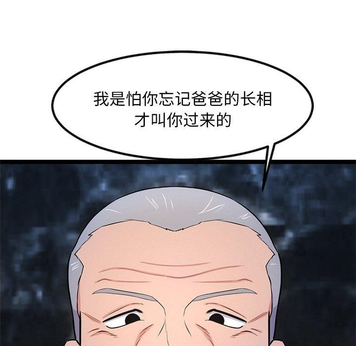 犬神的遊戲，第15話，第 122 页