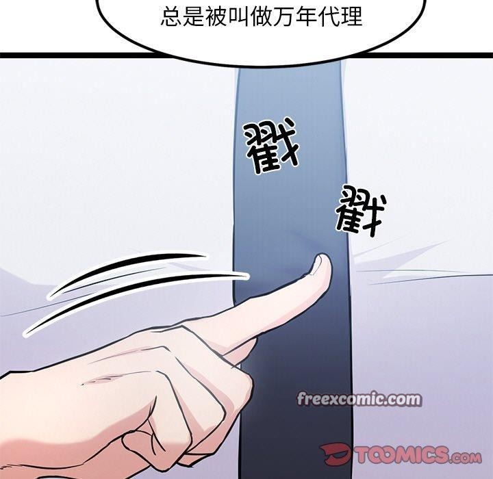 犬神的遊戲，第16話，第 84 页