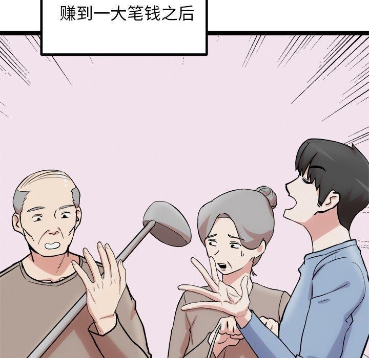 犬神的遊戲，第17話，第 40 页