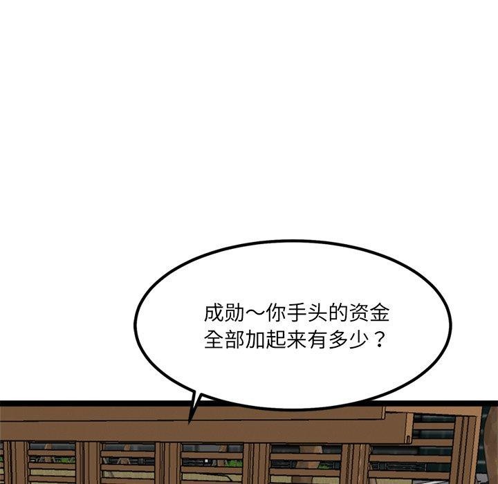 犬神的遊戲，第17話，第 49 页