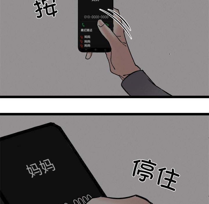 犬神的遊戲，第17話，第 122 页