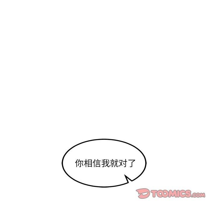 犬神的遊戲，第17話，第 21 页