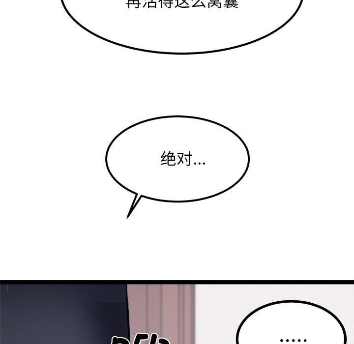 犬神的遊戲，第18話，第 123 页