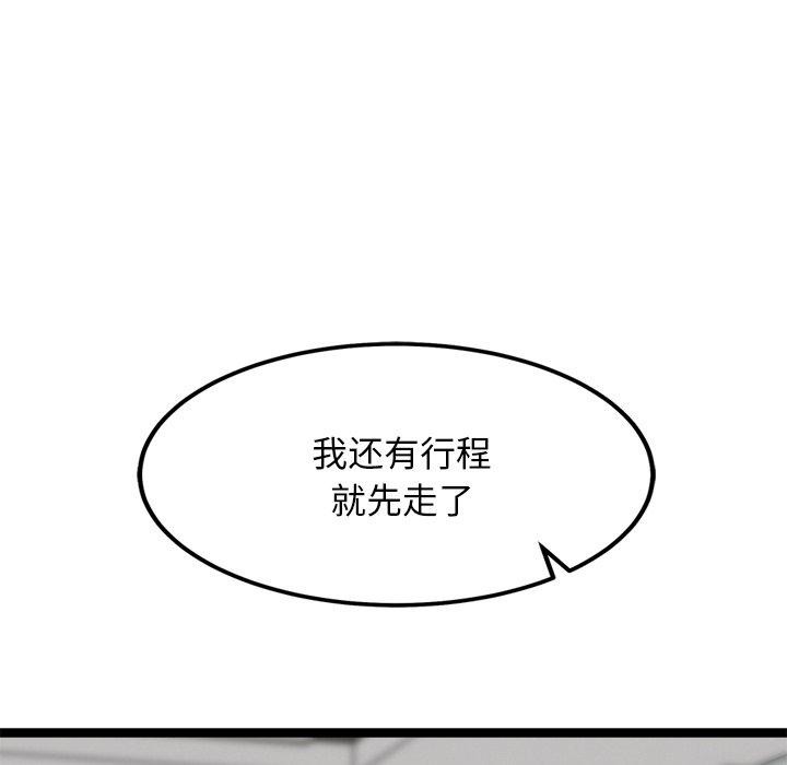 犬神的遊戲，第21話，第 122 页