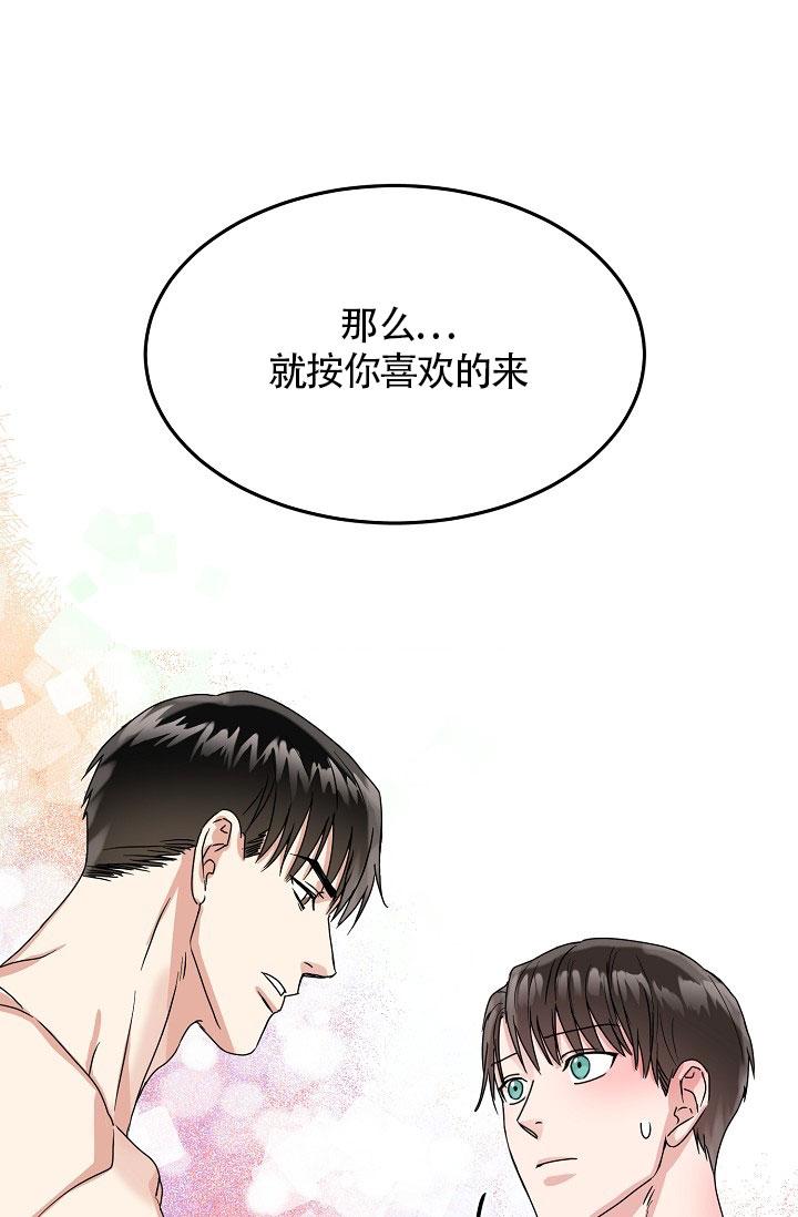 总裁秘书不好当/安全伙伴，28话，第 8 页