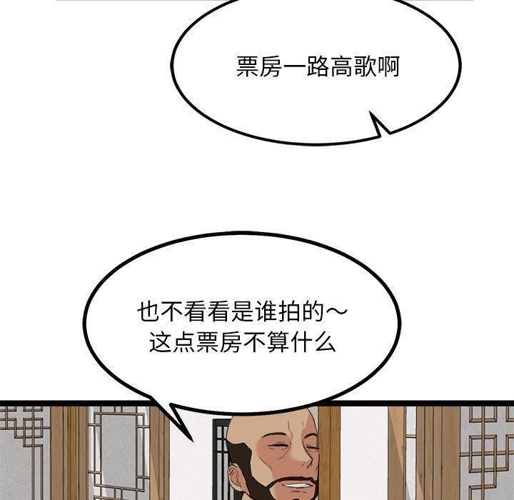 犬神的遊戲，第22話，第 159 页