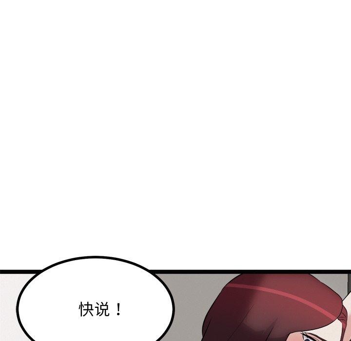 犬神的遊戲，第22話，第 122 页