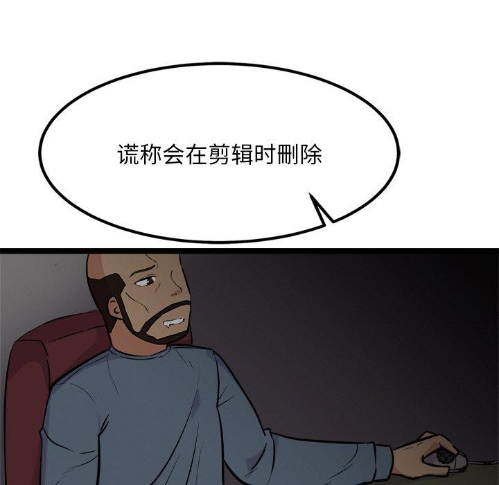 犬神的遊戲，第23話，第 125 页