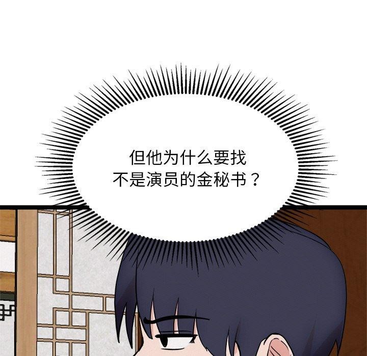 犬神的遊戲，第23話，第 11 页