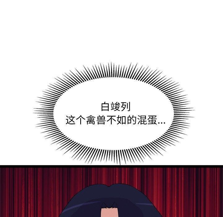 犬神的遊戲，第23話，第 40 页