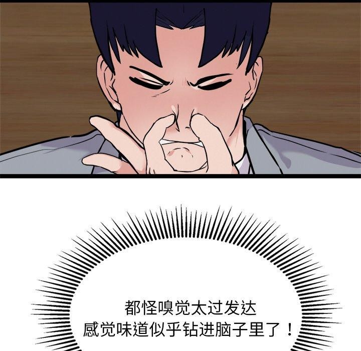 犬神的遊戲，第23話，第 95 页