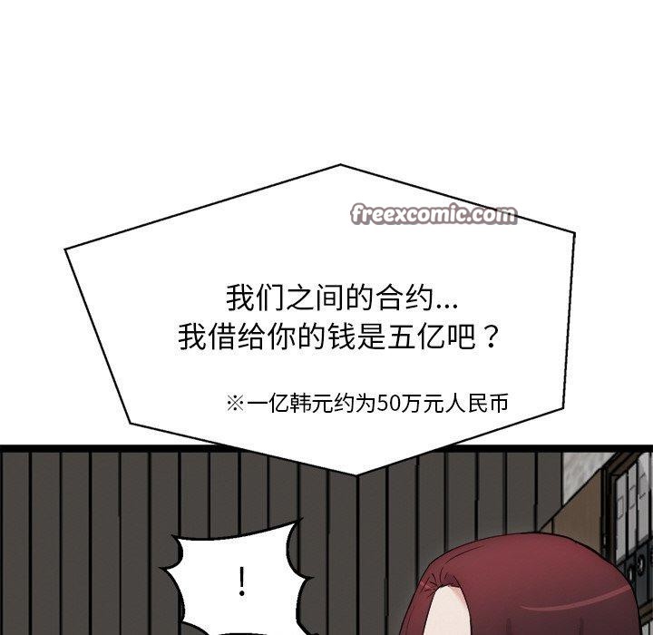 犬神的遊戲，第23話，第 28 页