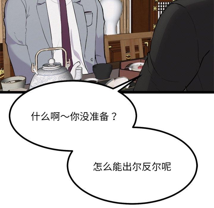 犬神的遊戲，第23話，第 15 页