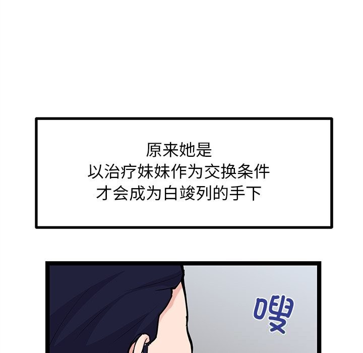犬神的遊戲，第26話，第 64 页