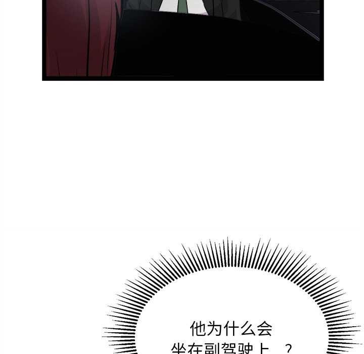 犬神的遊戲，第27話，第 34 页