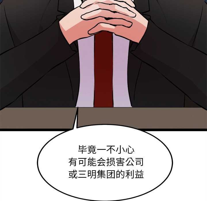 犬神的遊戲，第27話，第 49 页