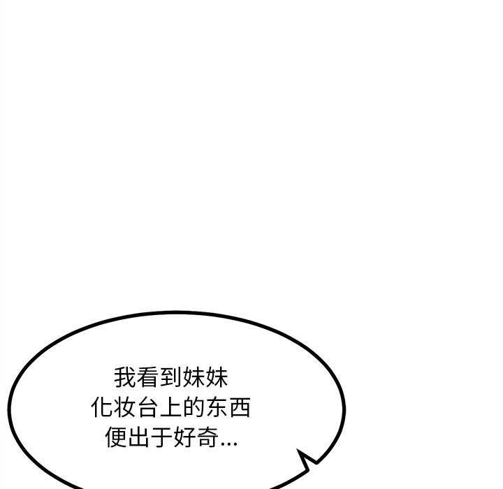 犬神的遊戲，第27話，第 21 页