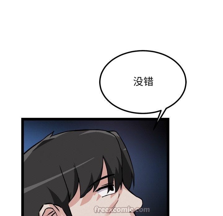 犬神的遊戲，第28話，第 84 页