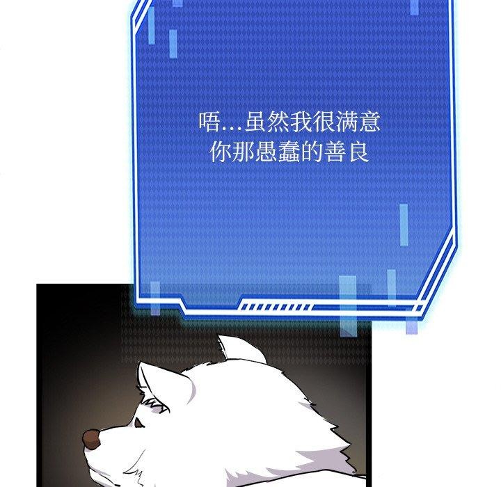 犬神的遊戲，第28話，第 95 页