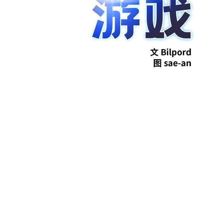 犬神的遊戲，第28話，第 8 页
