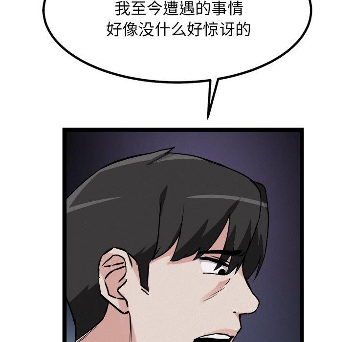 犬神的遊戲，第28話，第 12 页