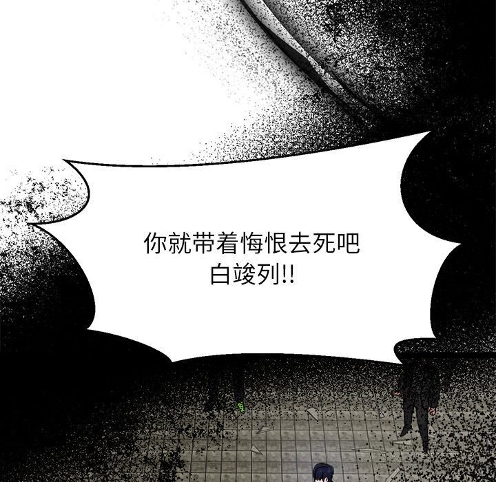 犬神的遊戲，第29話，第 106 页