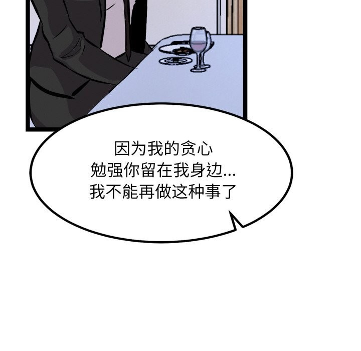 犬神的遊戲，第30話，第 52 页