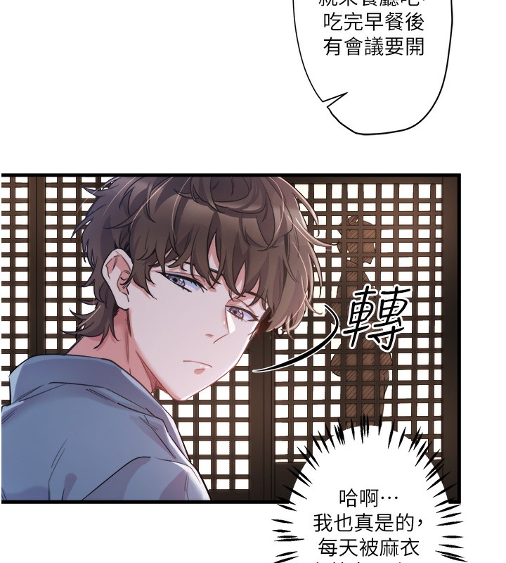 秘密溫泉:混湯旅館，第1話-去溫泉旅館打工?!，第 11 页