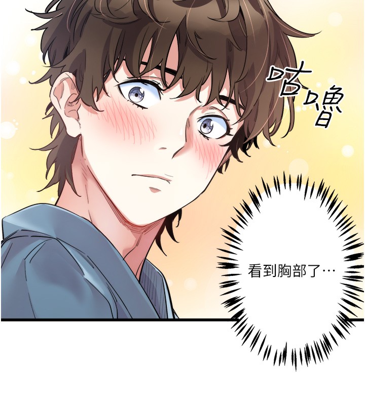 秘密溫泉:混湯旅館，第1話-去溫泉旅館打工?!，第 15 页