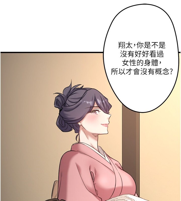 秘密溫泉:混湯旅館，第2話-現在是特殊服務時間♥︎，第 106 页