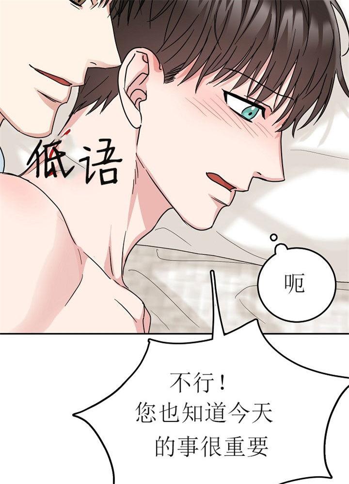 总裁秘书不好当/安全伙伴，30话，第 12 页